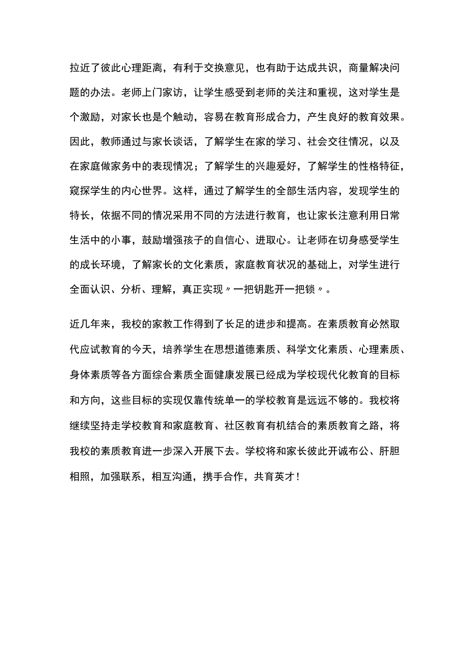 家长学校工作完整总结.docx_第3页