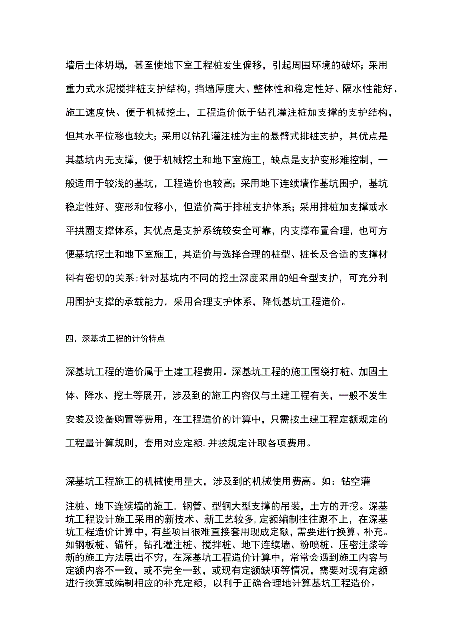 深基坑设计与工程造价要点全总结.docx_第2页