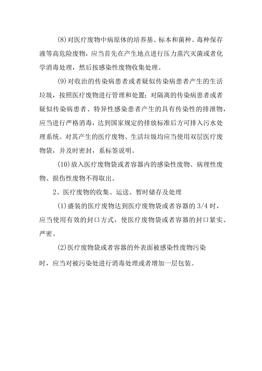 医疗机构医疗废物管理制度.docx_第2页