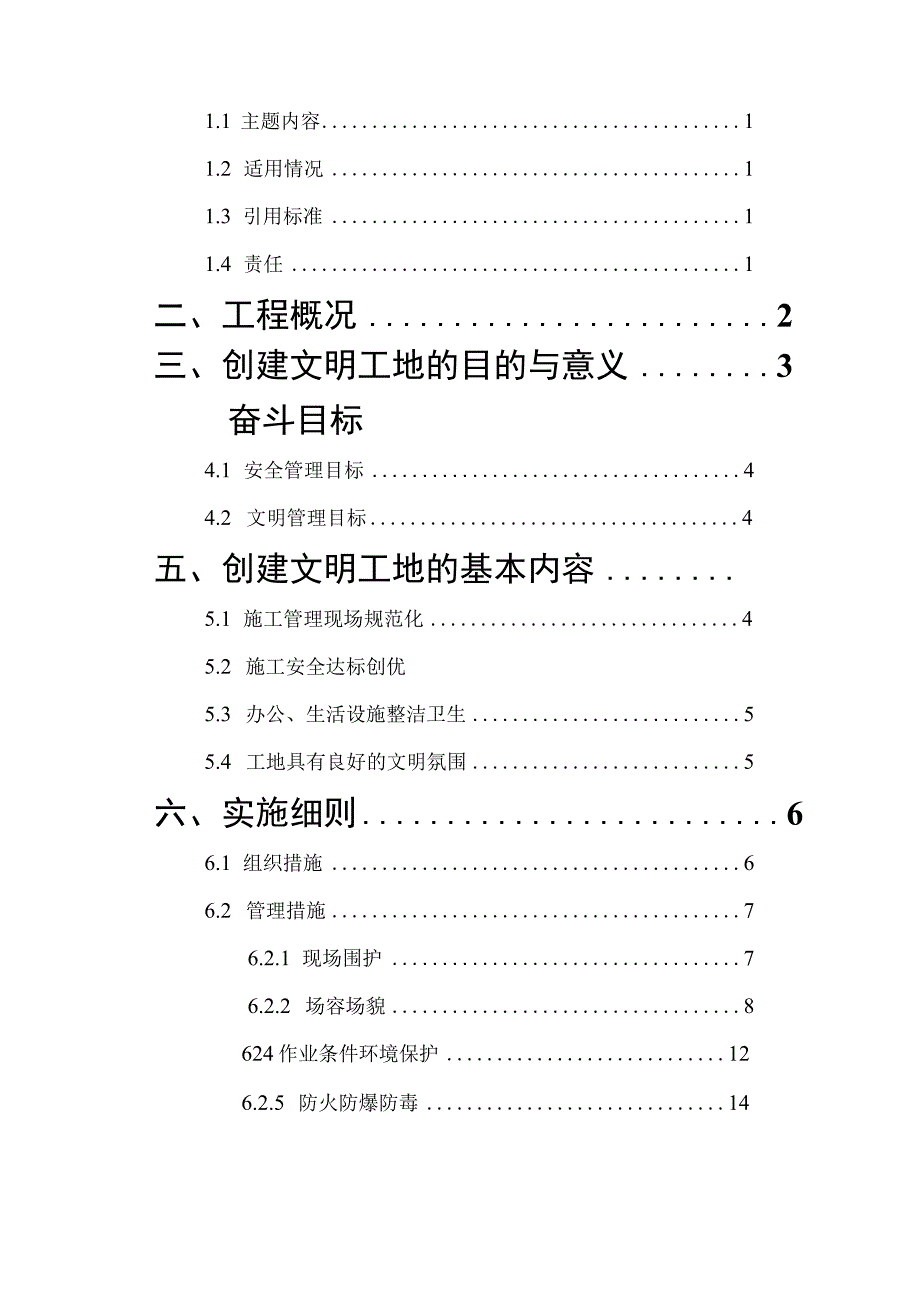 文明工地创建计划培训资料.docx_第2页