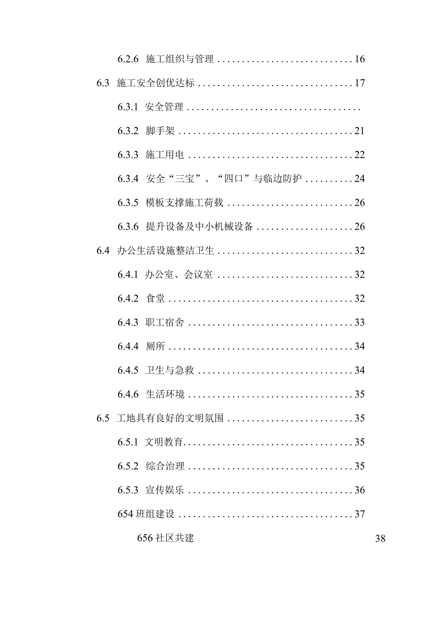 文明工地创建计划培训资料.docx_第3页