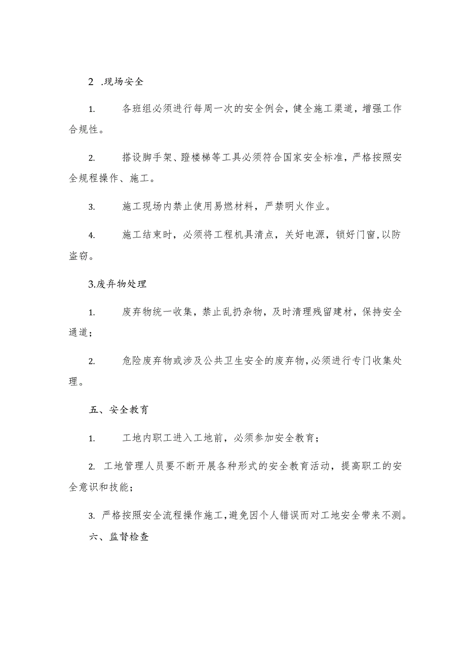 工地治安管理规定.docx_第3页