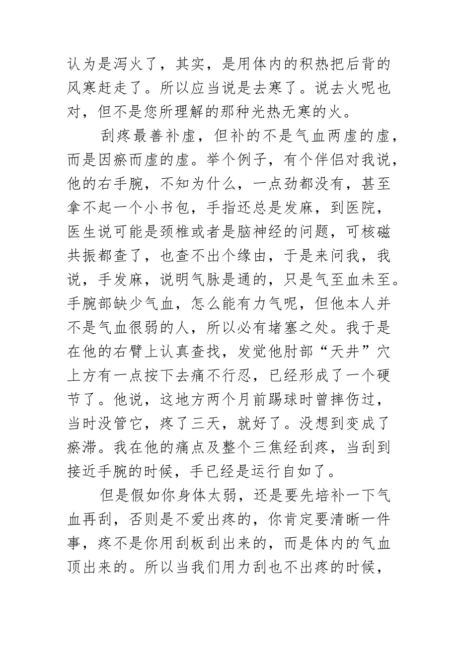 刮痧拨罐与按摩.docx_第3页