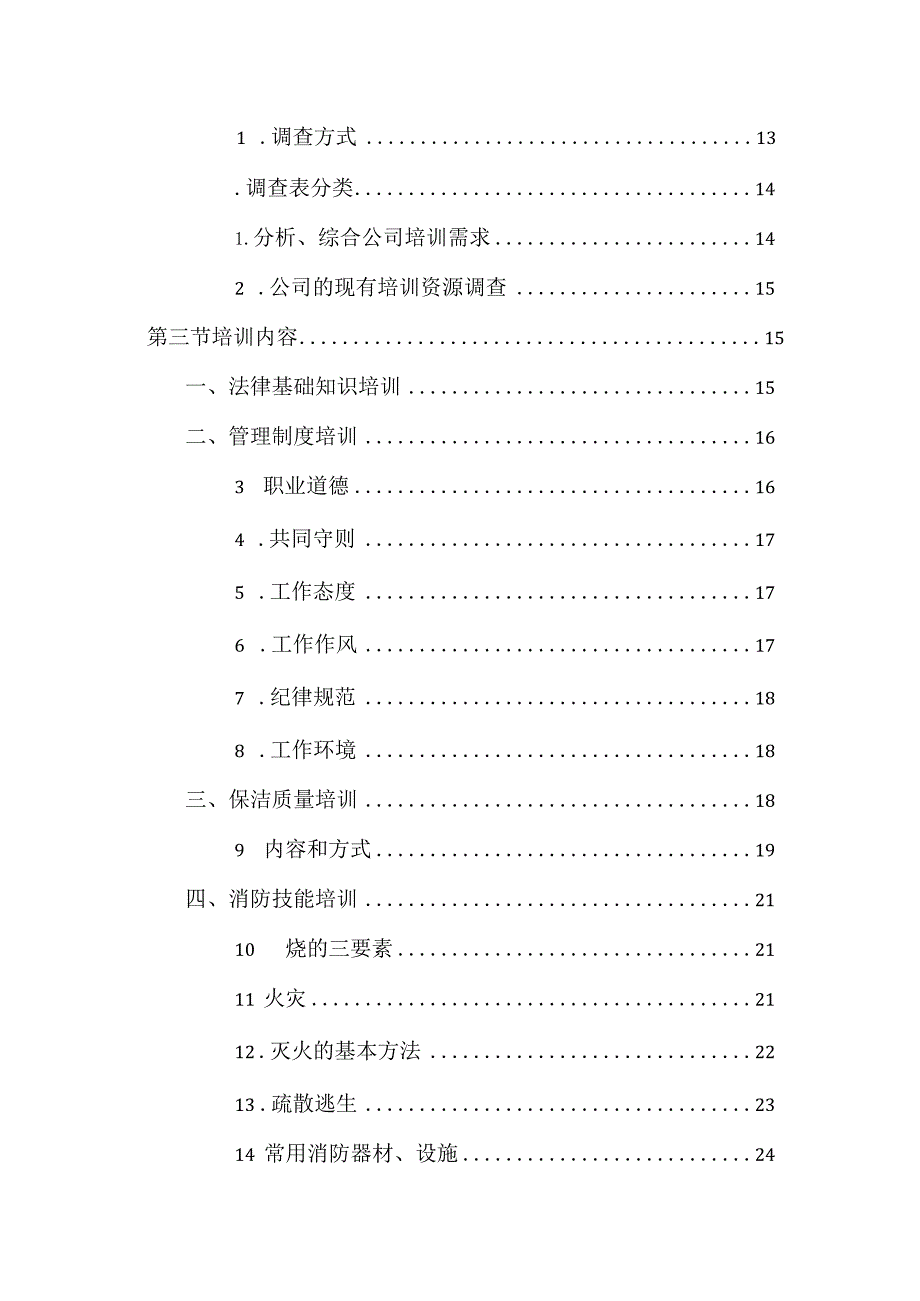 写字楼保洁人员培训方案.docx_第2页