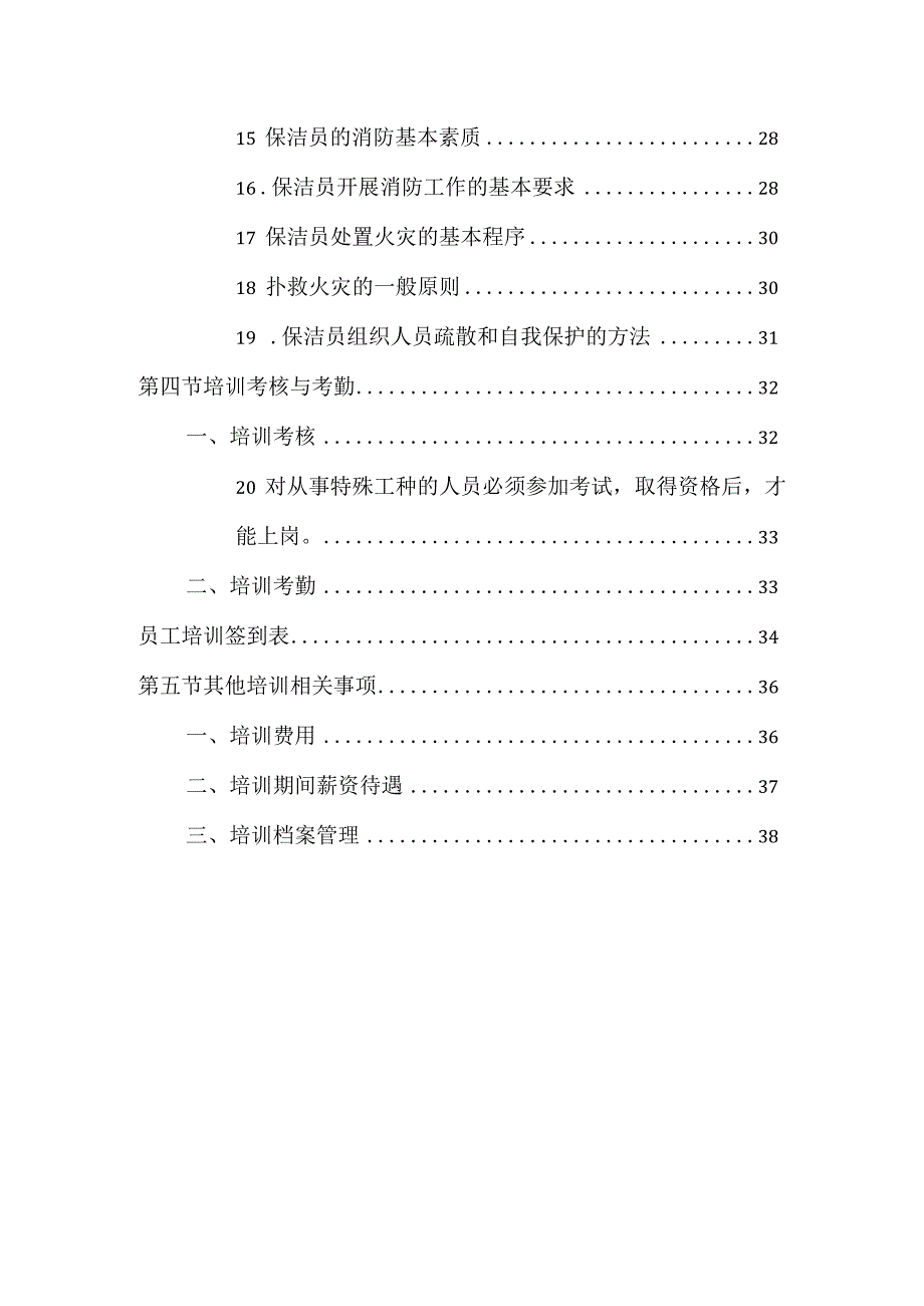 写字楼保洁人员培训方案.docx_第3页