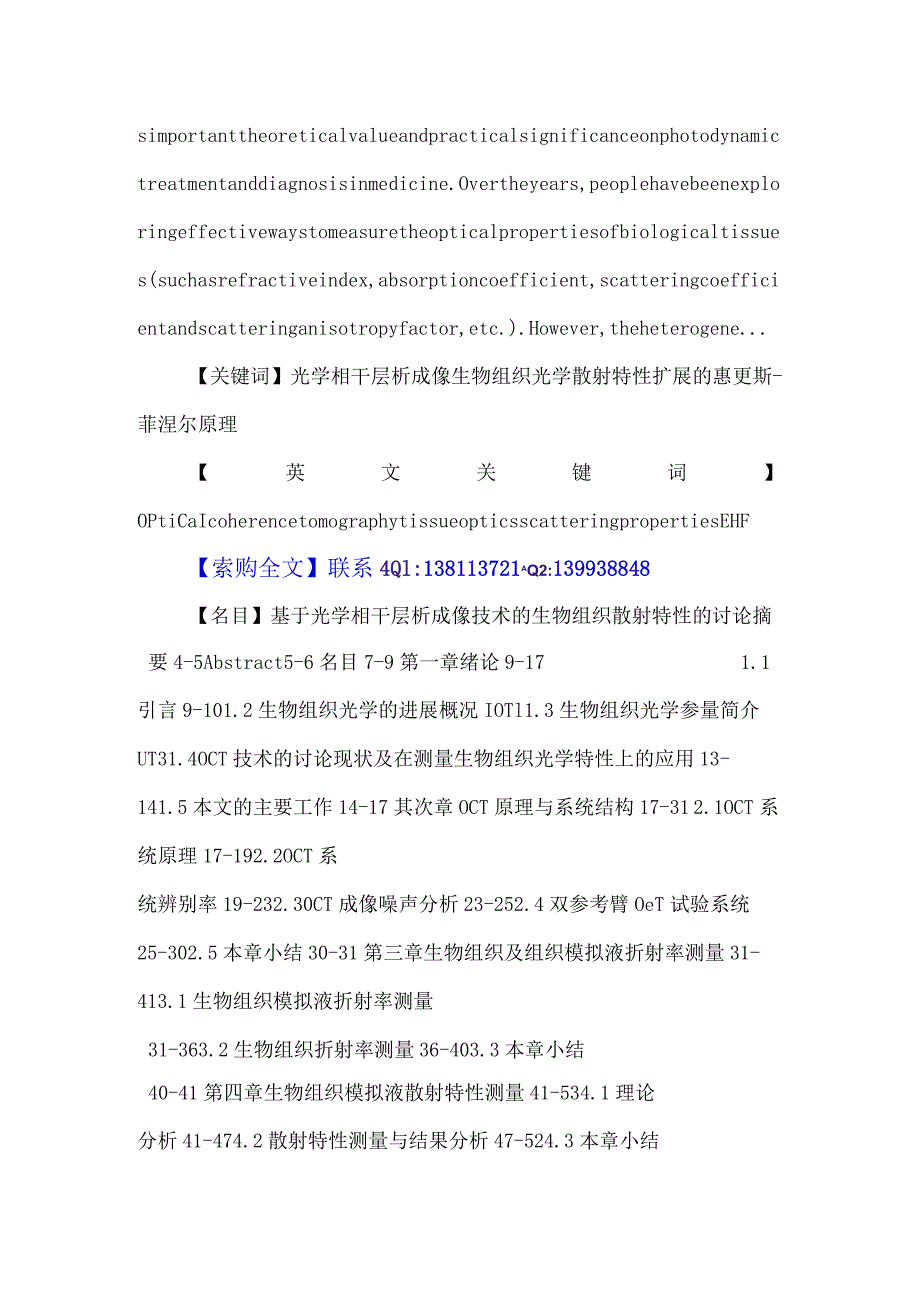 光学相干层析成像论文：光学相干层析成像.docx_第2页