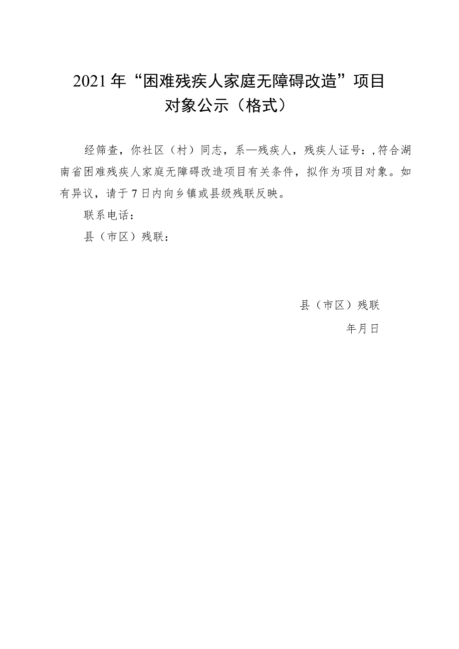 长沙市2021年“困难残疾人家庭无障碍改造”项目任务分配表.docx_第3页