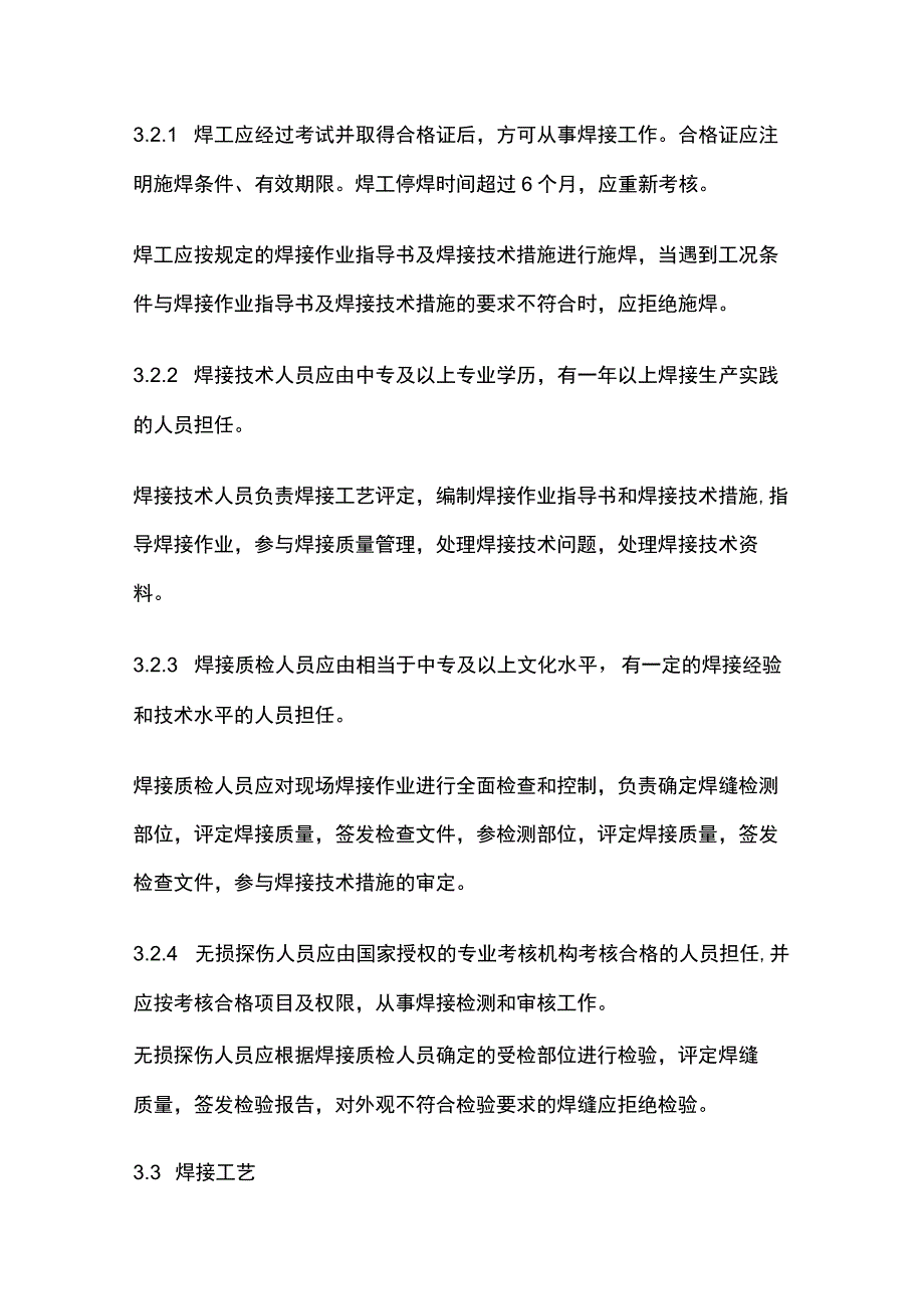 闪光对焊作业指导书(全).docx_第2页