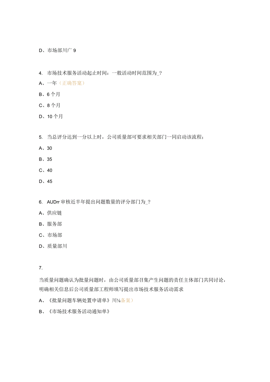 《市场技术服务活动管理规范》的测试题.docx_第2页