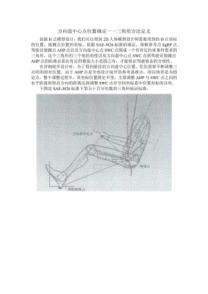 方向盘中心点位置确定.docx