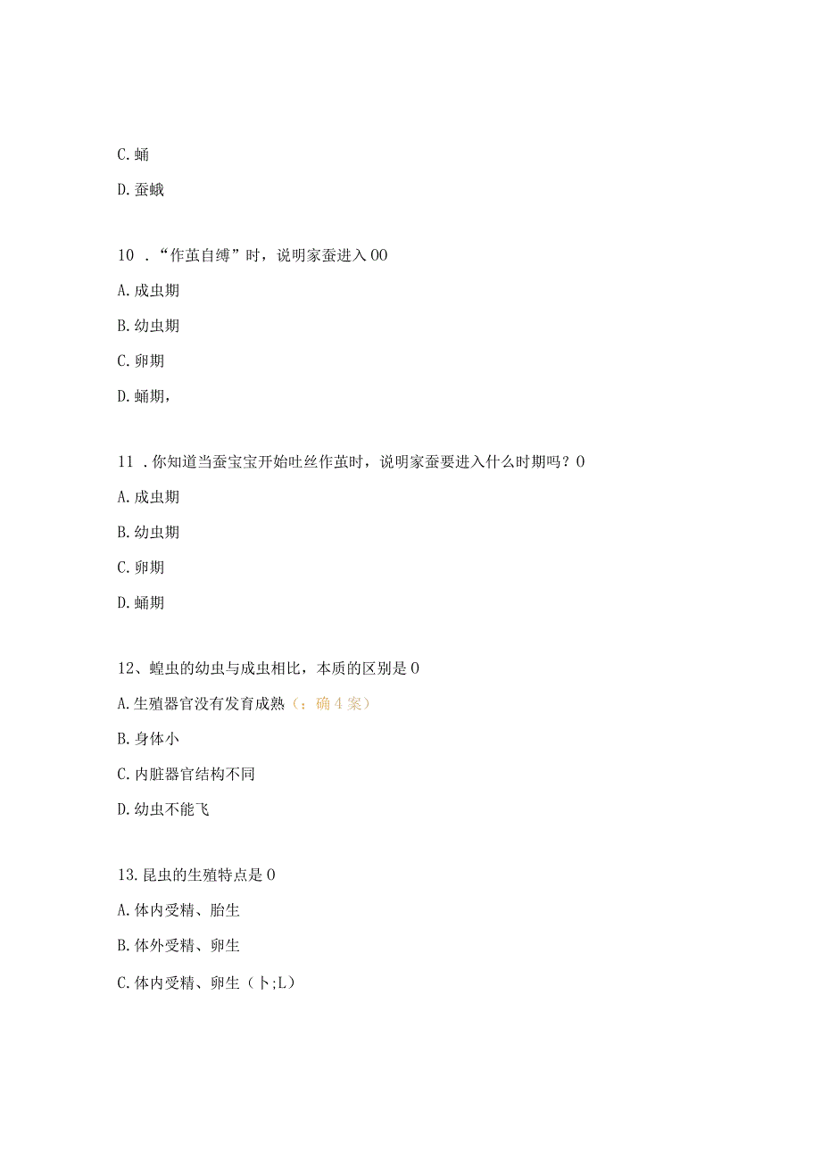 昆虫和两栖动物的生殖和发育试题.docx_第3页