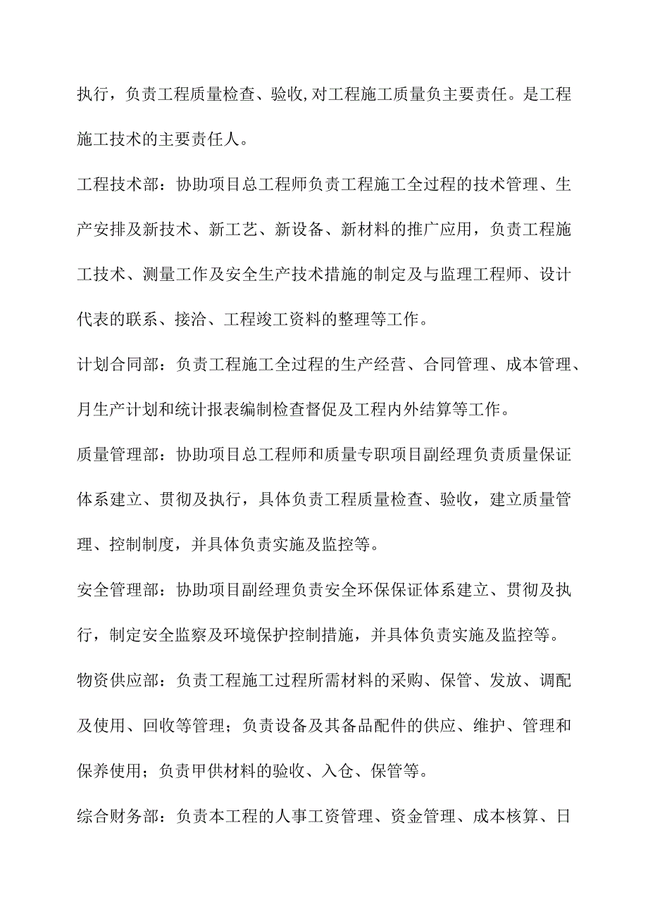 引水式水电站调压室压力管道及地下厂房工程施工现场组织机构方案.docx_第3页