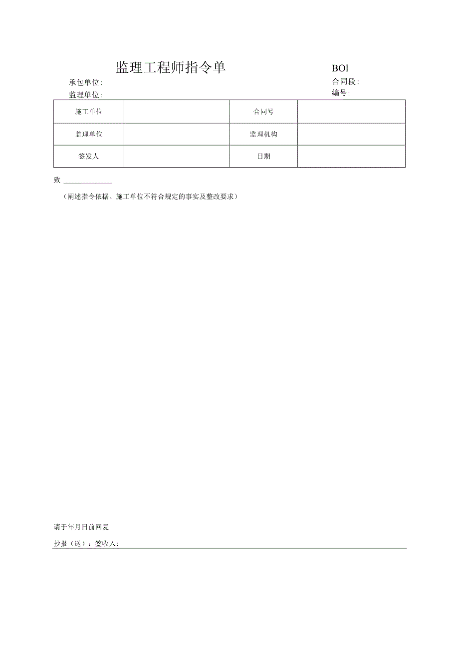 市政工程监理工程师指令单(示范文本).docx_第1页