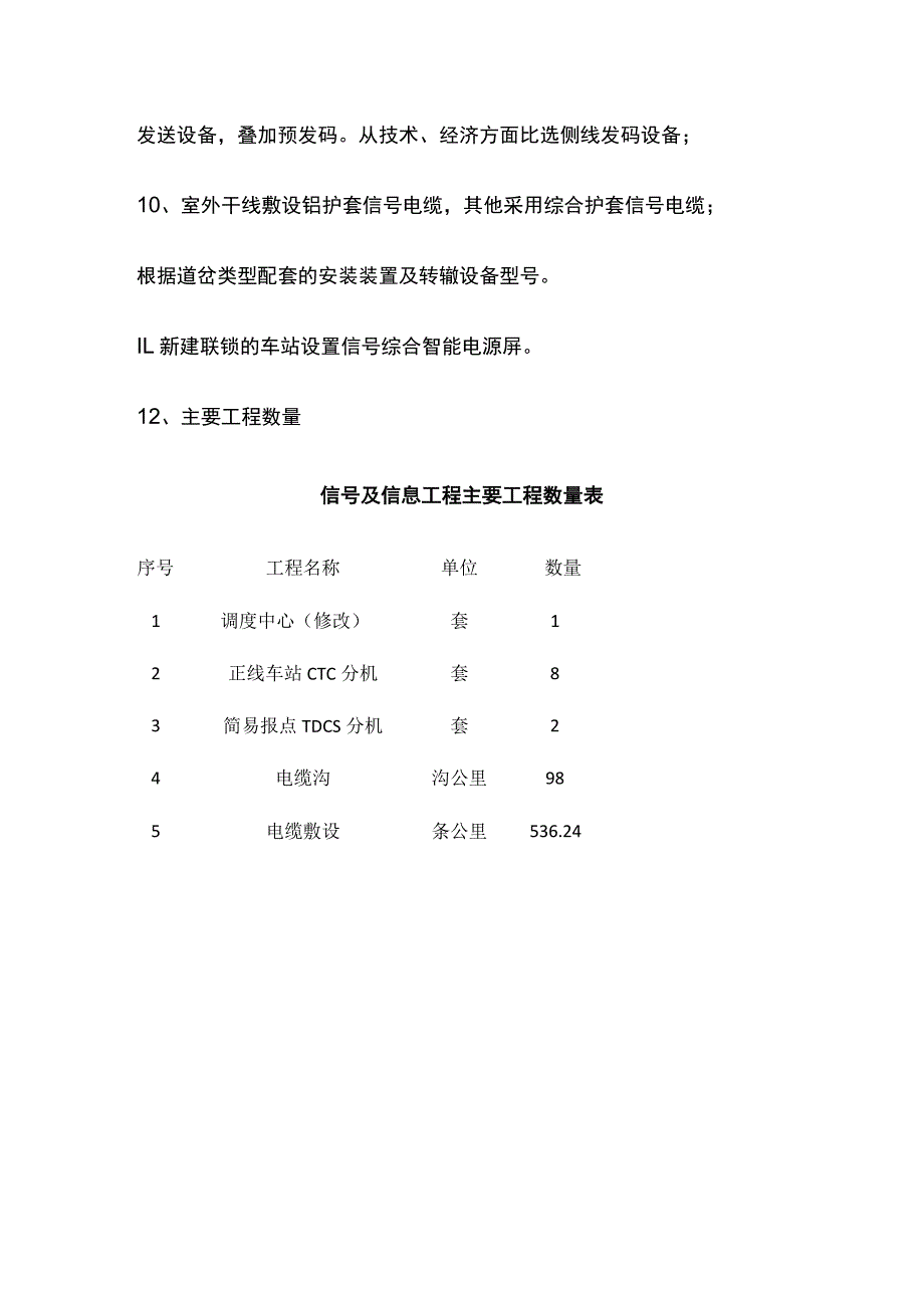 信号工程监理实施细则(全).docx_第3页