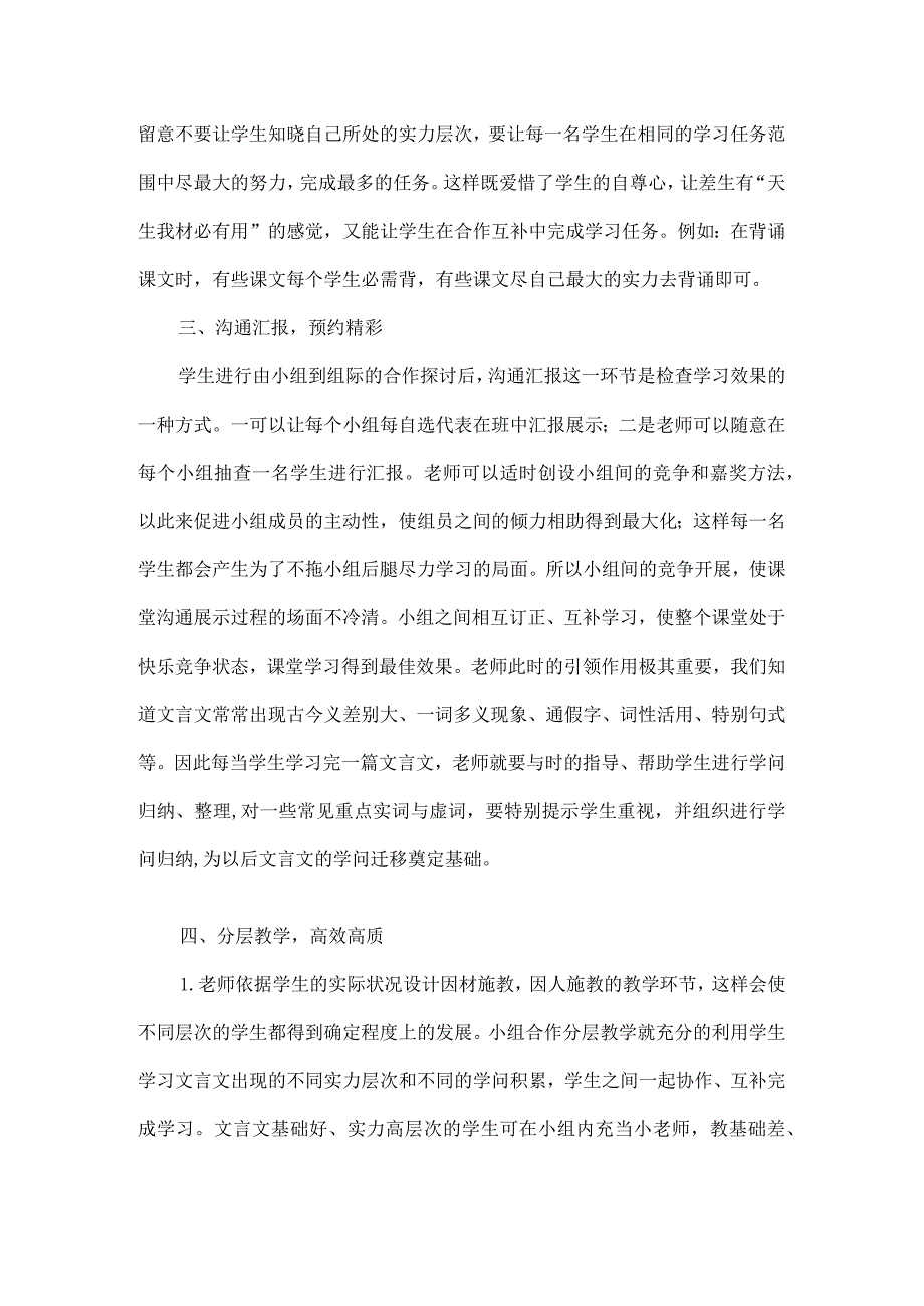 农村初中文言文分层教学设计的实践与策略.docx_第3页