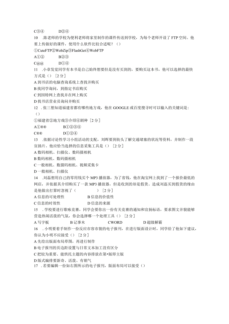 信息技术基础.docx_第2页