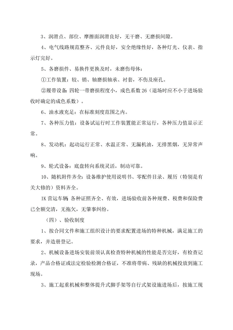 大型机械设备进出场及安拆专项施工方案.docx_第2页