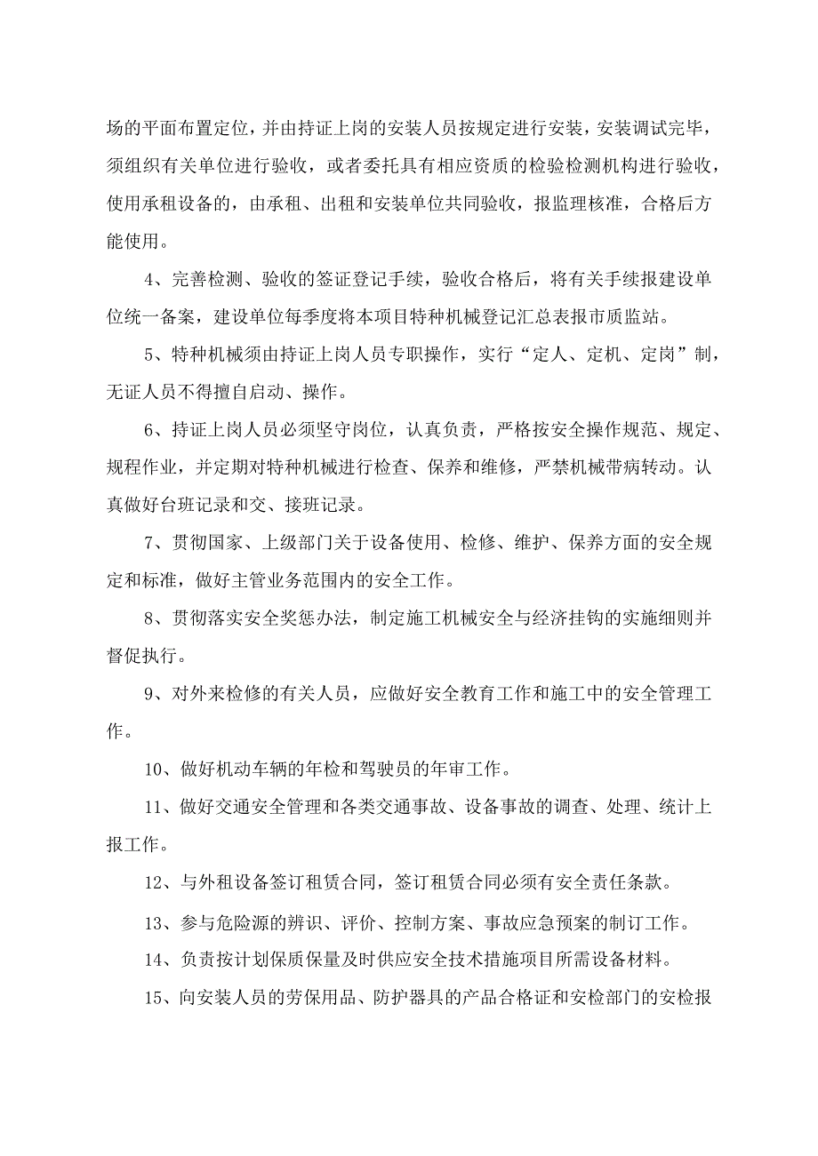 大型机械设备进出场及安拆专项施工方案.docx_第3页