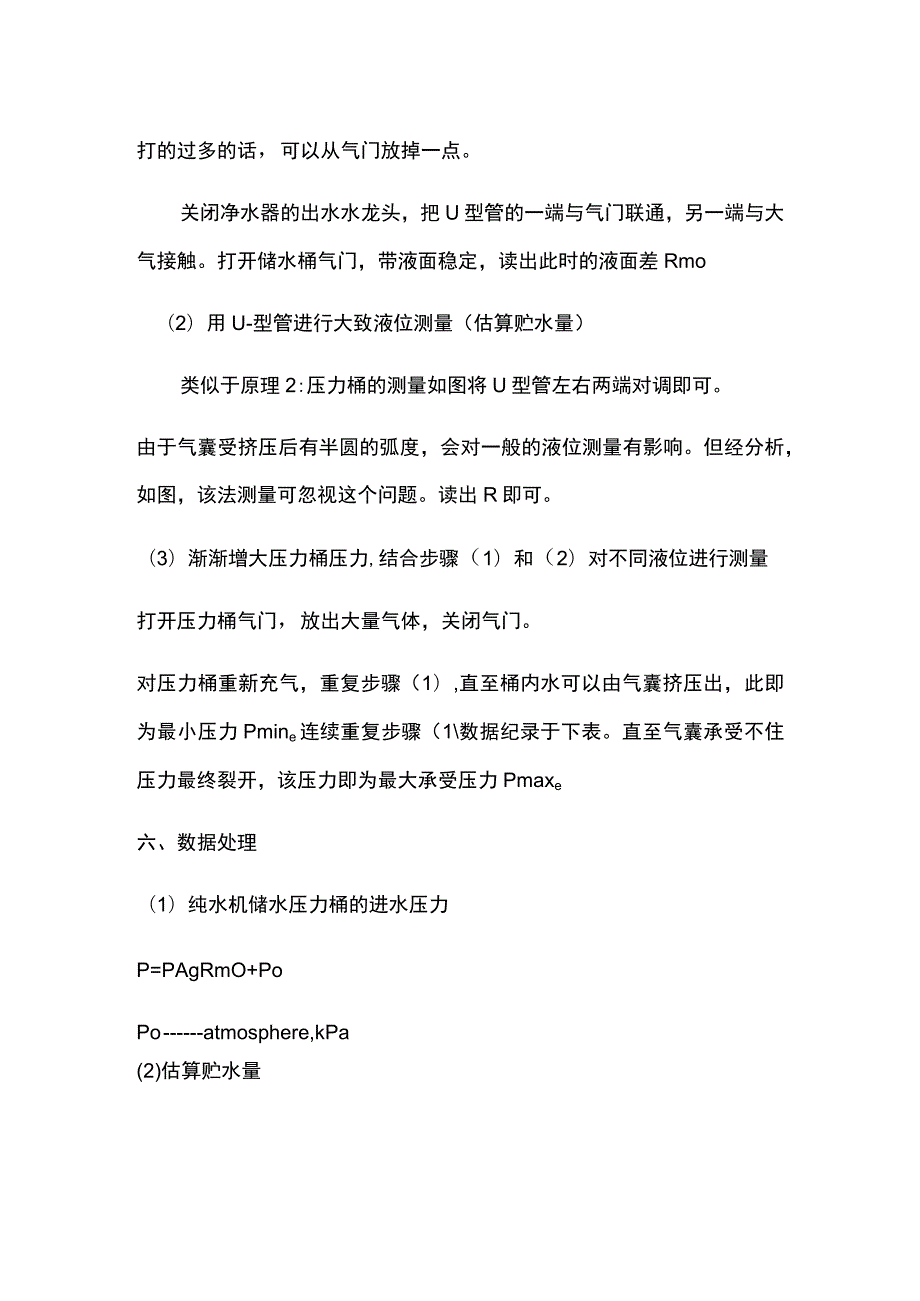 纯水机储水压力桶进水压力的测定.docx_第3页