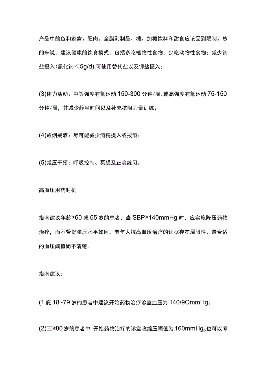 2023 ESH高血压的管理（全文）.docx_第3页