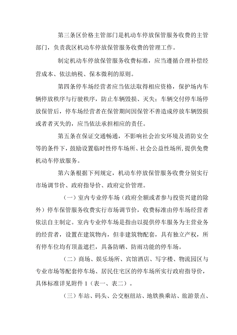 机动车停放保管服务收费管理规范.docx_第2页