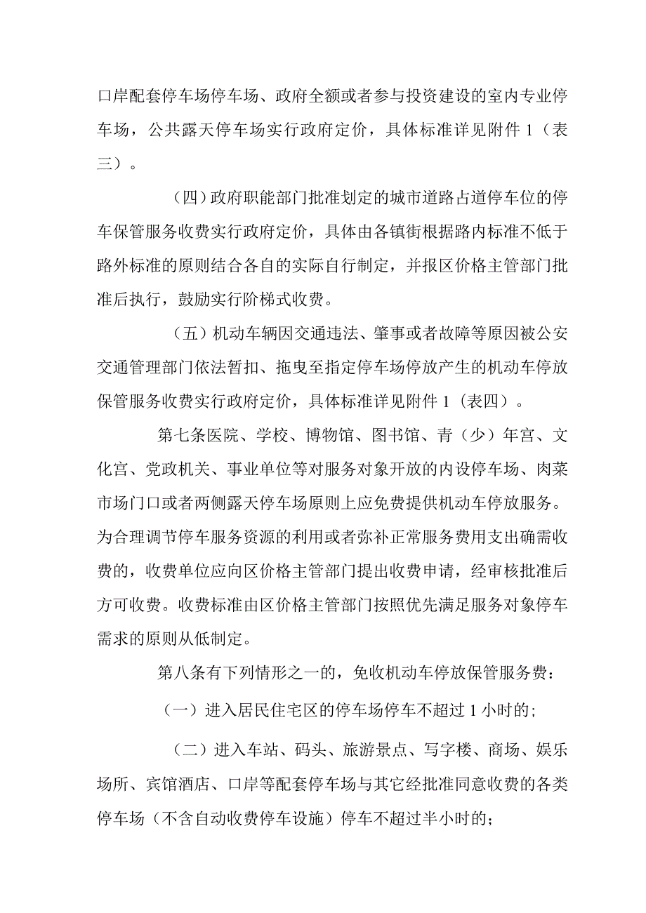 机动车停放保管服务收费管理规范.docx_第3页