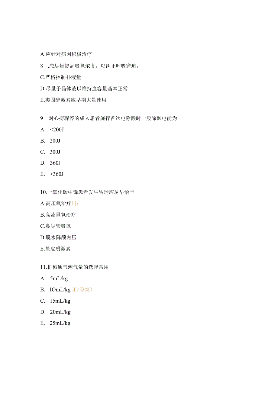 盛德医院急诊急救技术考试试题.docx_第3页