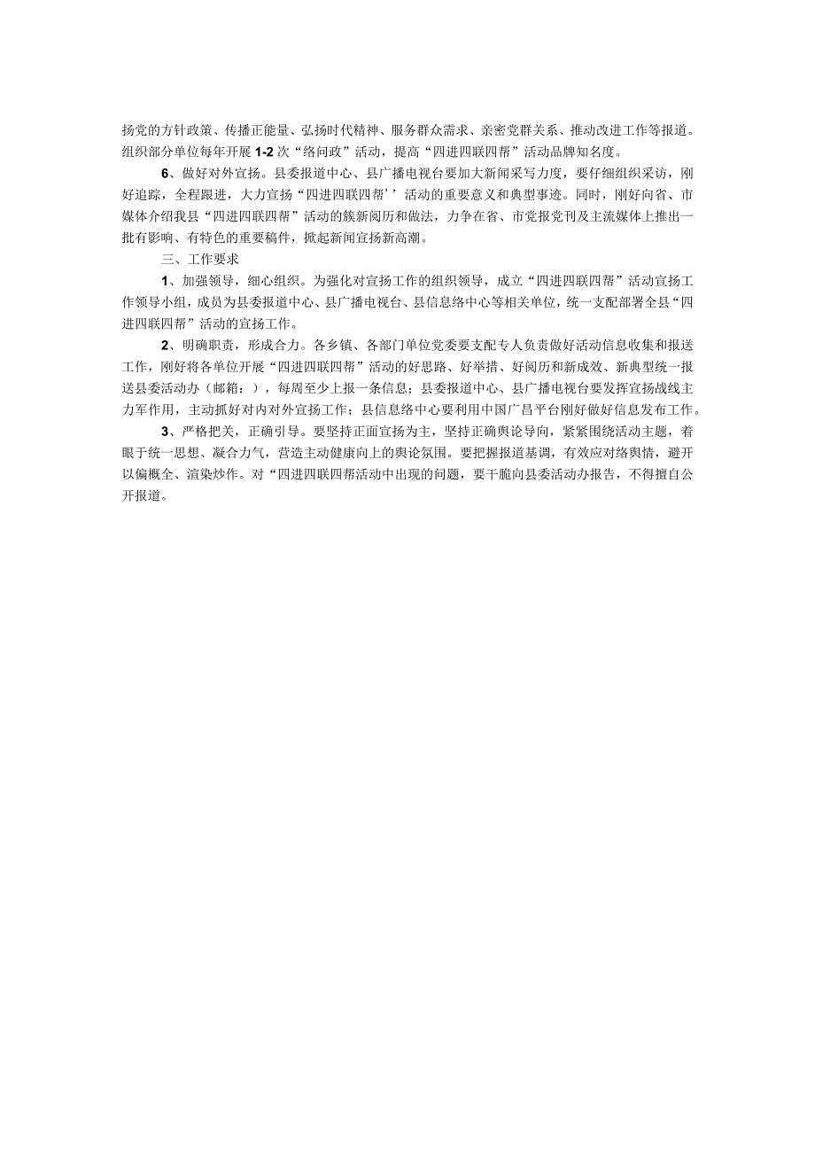 四进四联四帮加强干部作风建设工作方案.docx_第2页