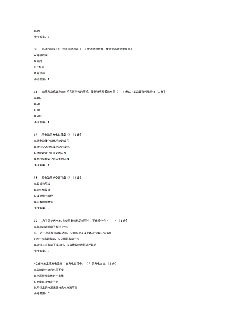 高级电工理论模拟考试题库试卷第218份含解析.docx_第3页