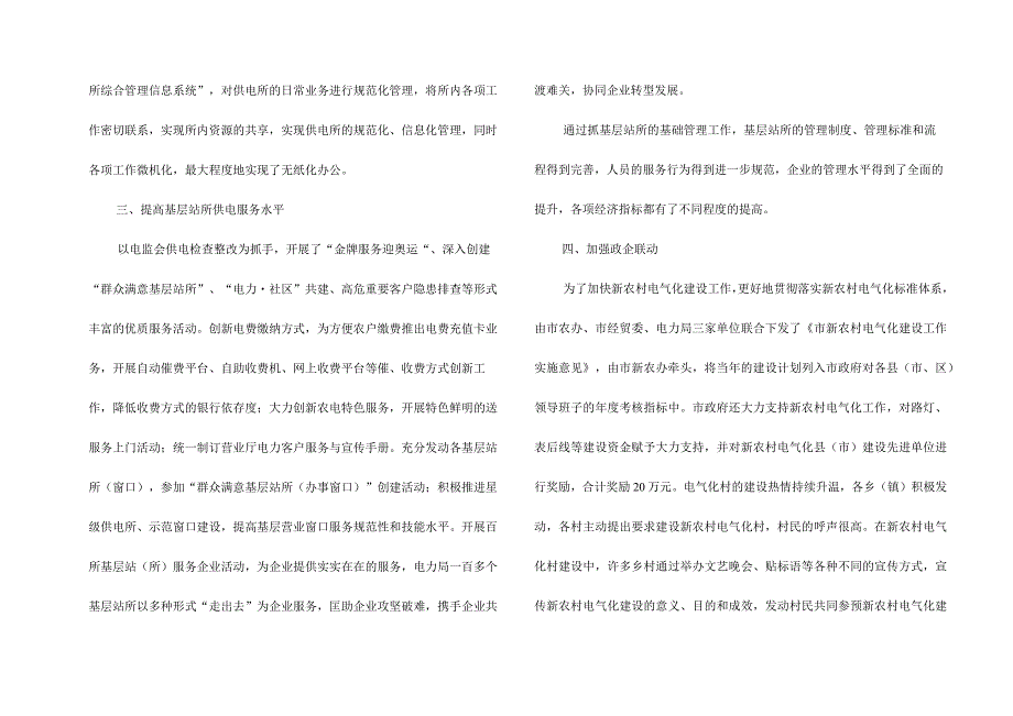 电力局电气化建设工作汇报.docx_第2页