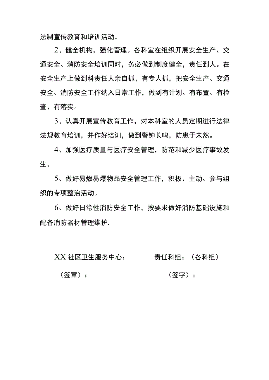 医院安全生产目标责任书.docx_第2页