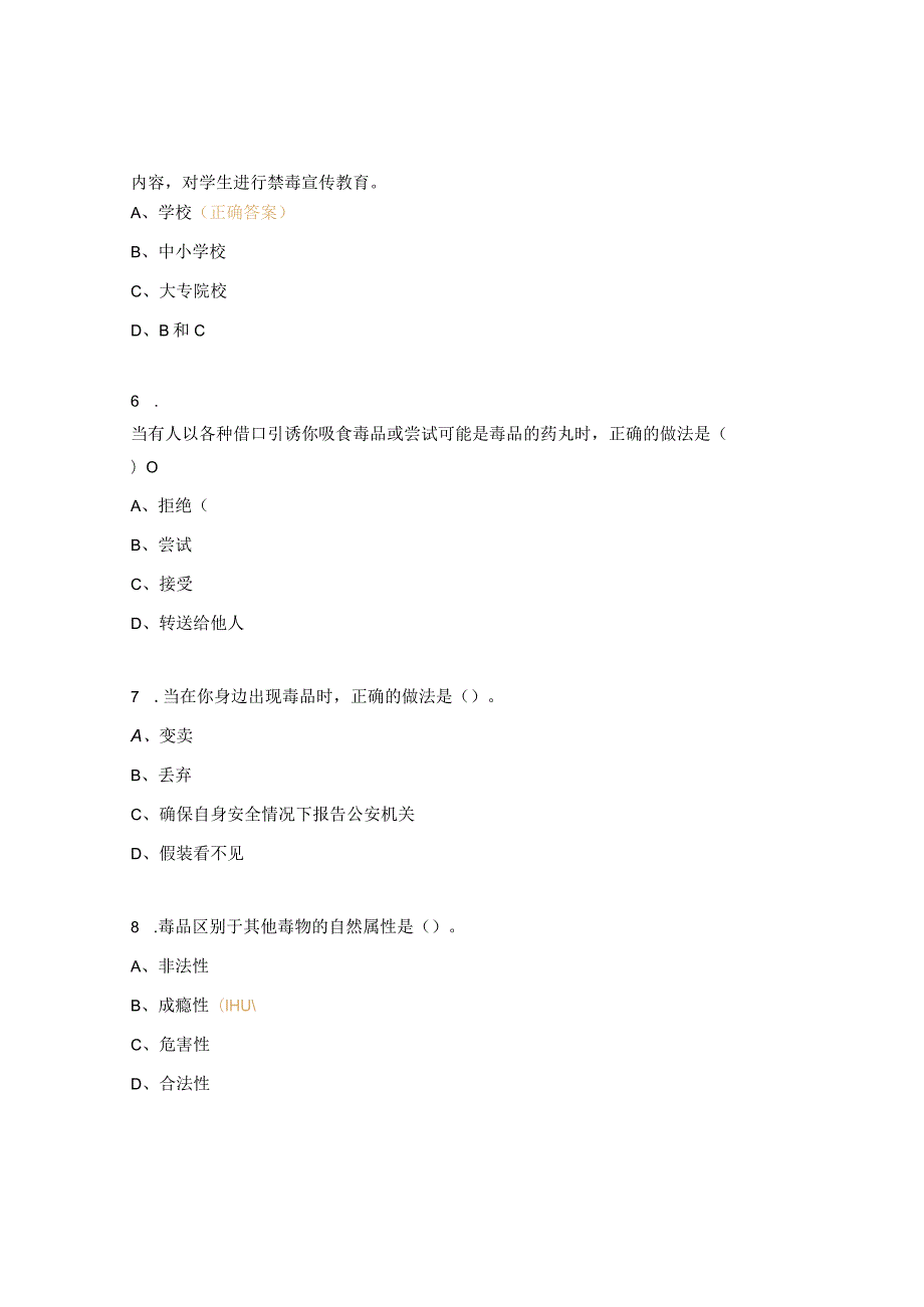 2023年国际禁毒日知识试题及答案.docx_第2页