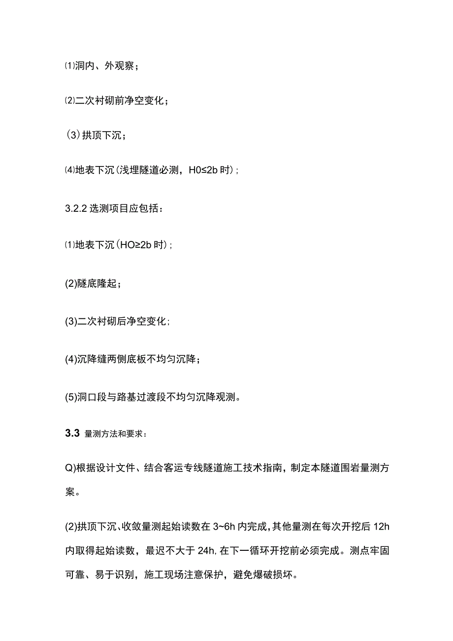 隧道监控量测监理实施细则[全].docx_第3页