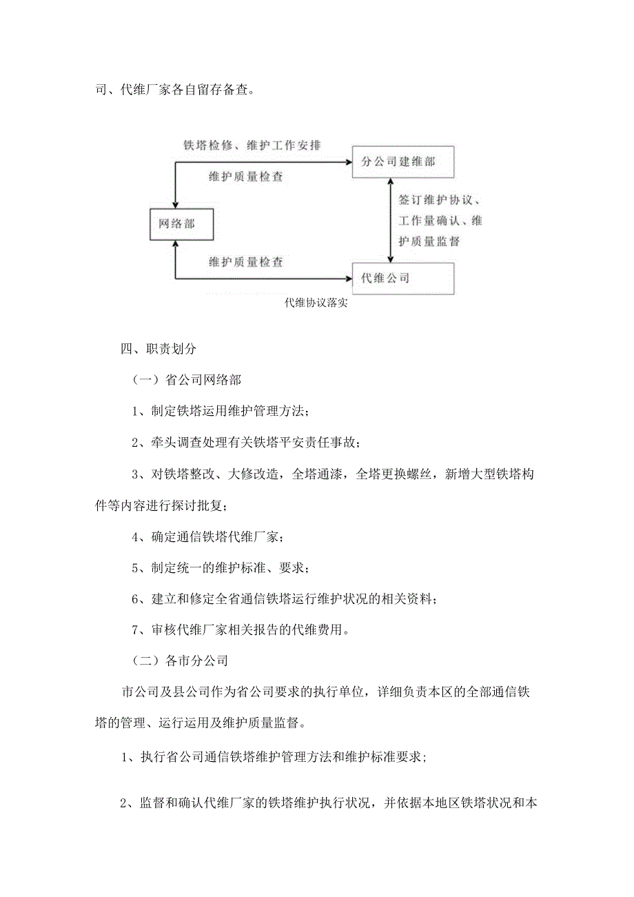 基站铁塔维护管理办法分析.docx_第2页