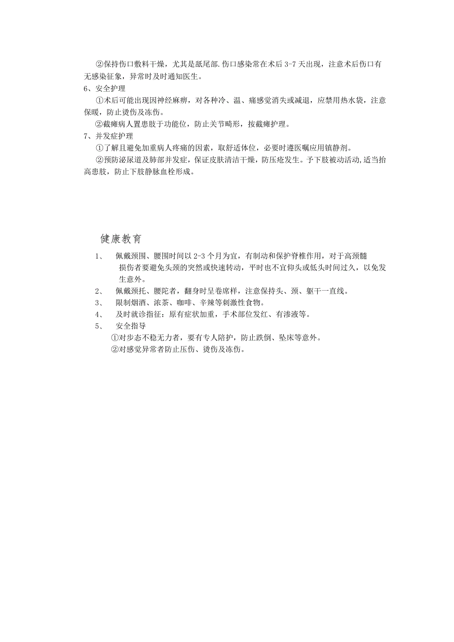 脊髓肿瘤病人的护理.docx_第2页