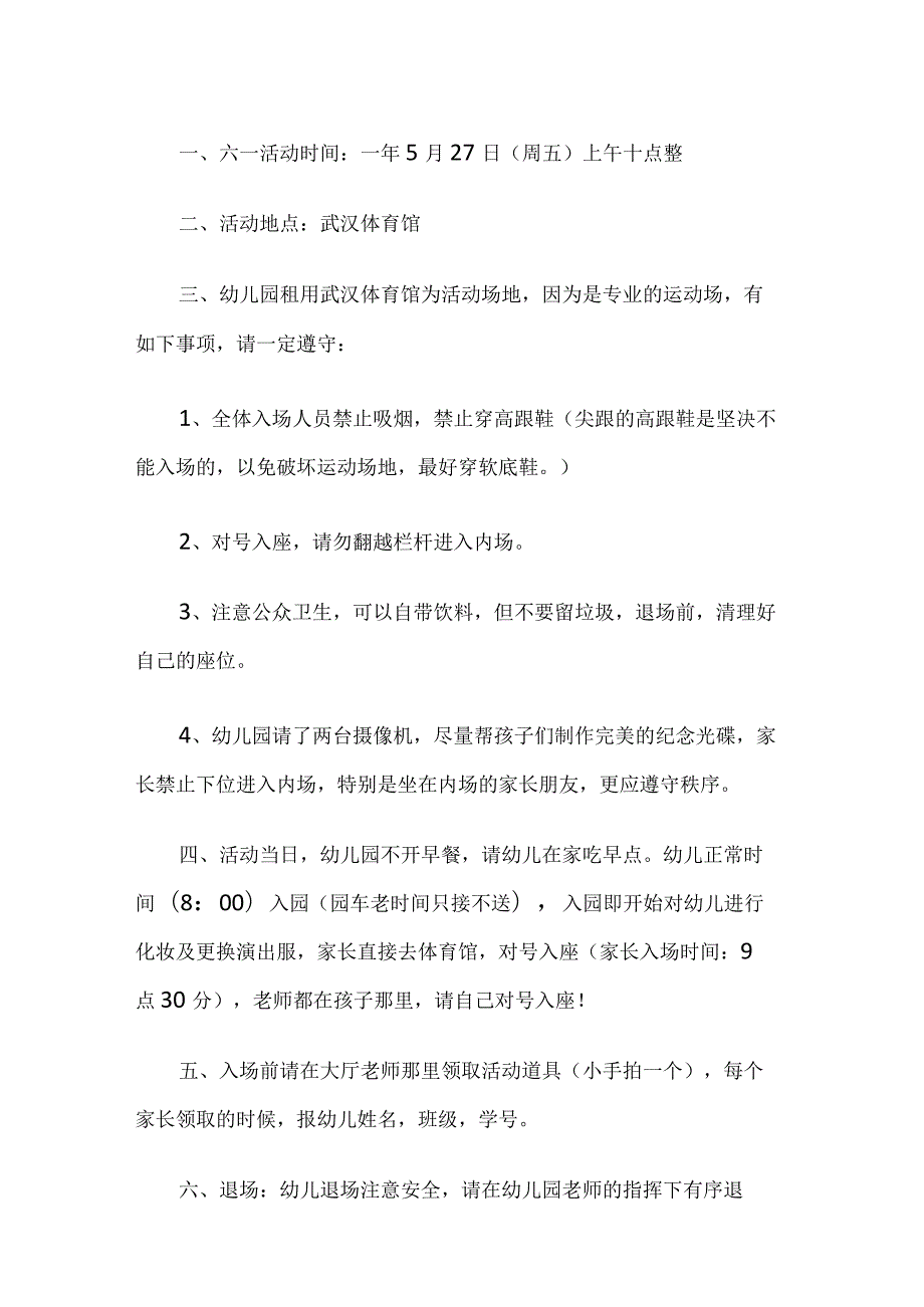 儿童节活动方案策划2篇.docx_第1页