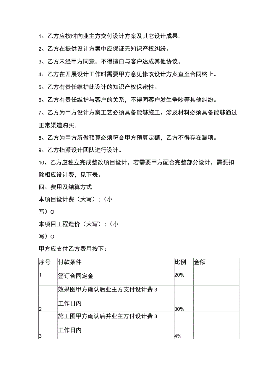 施工图外包合同(示范文本).docx_第2页