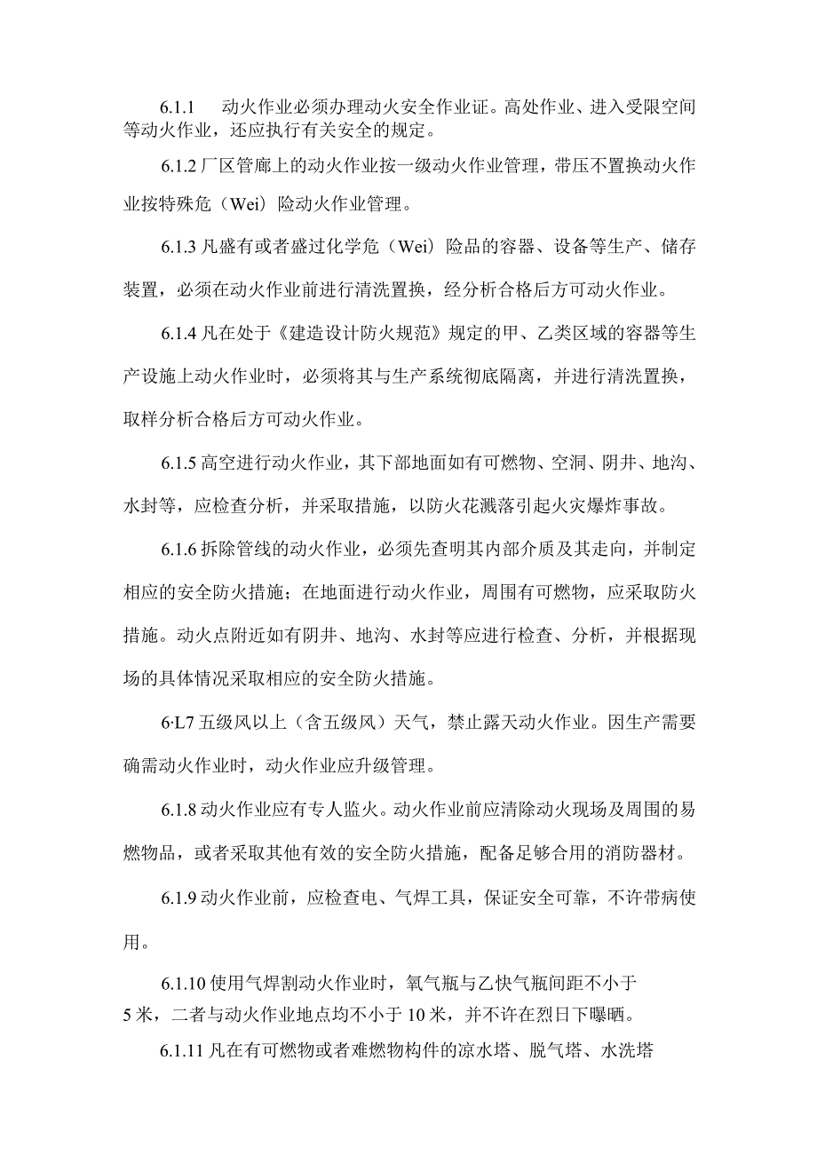 动火作业安全规程.docx_第2页