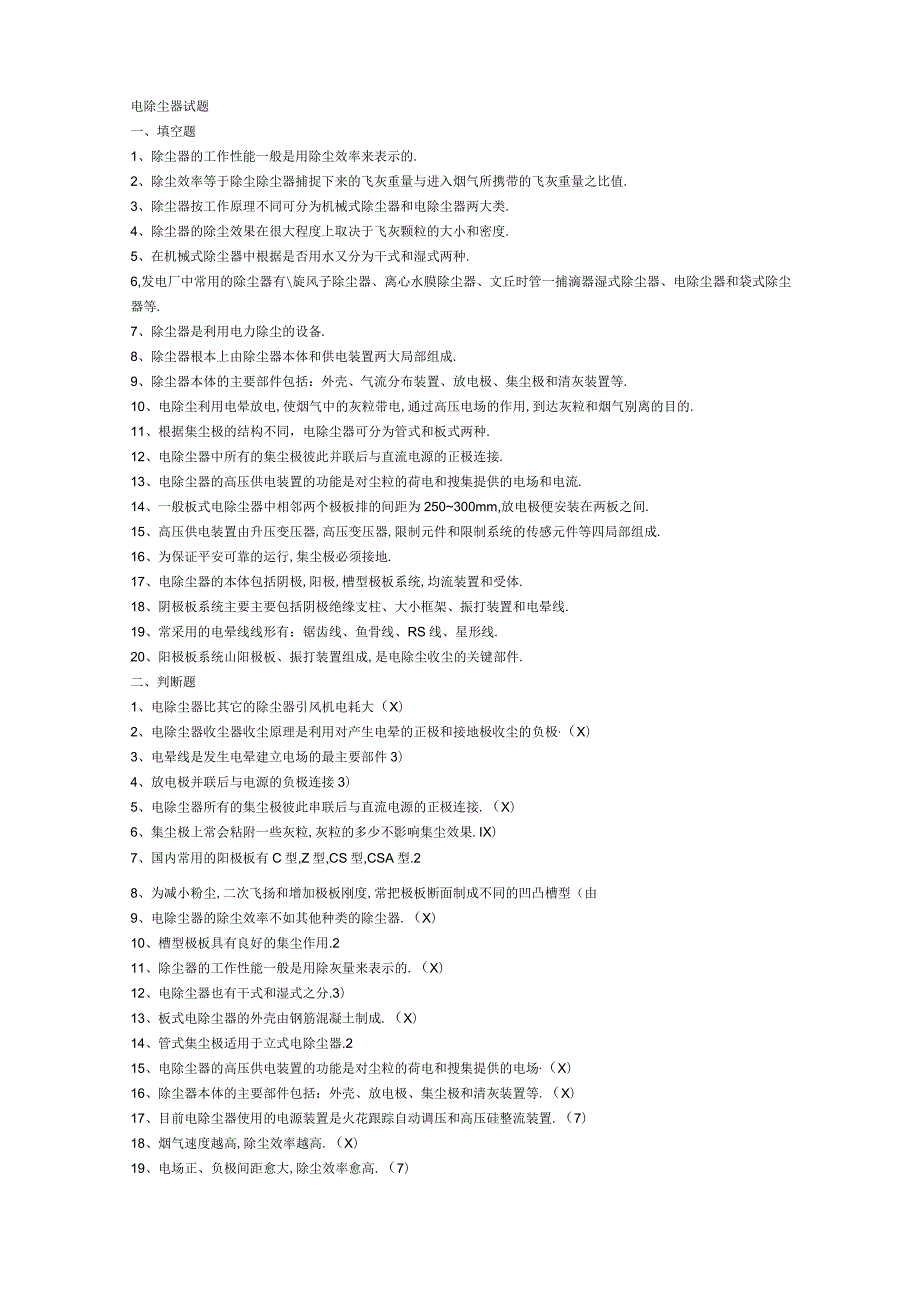 电除尘试题.docx_第1页