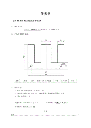 E字形山形片 (BS13-F12）钣金成形工艺及冲压模具设计.docx