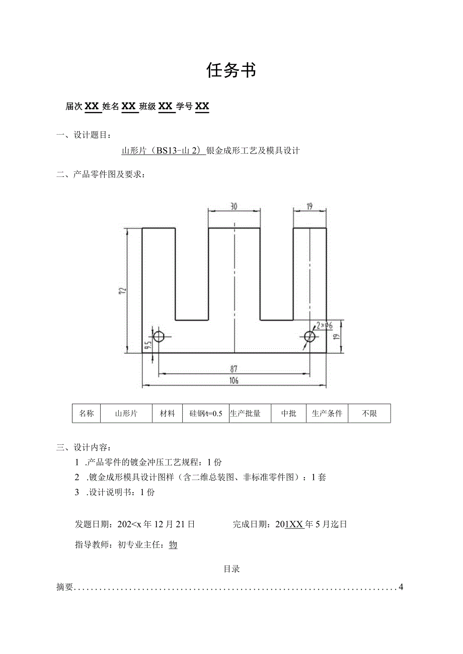 E字形山形片 (BS13-F12）钣金成形工艺及冲压模具设计.docx_第1页