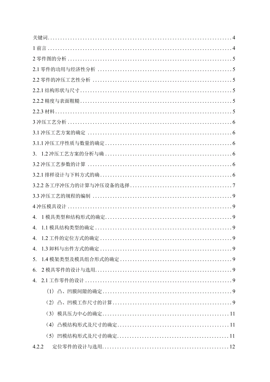 E字形山形片 (BS13-F12）钣金成形工艺及冲压模具设计.docx_第2页