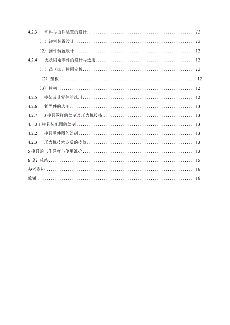 E字形山形片 (BS13-F12）钣金成形工艺及冲压模具设计.docx_第3页