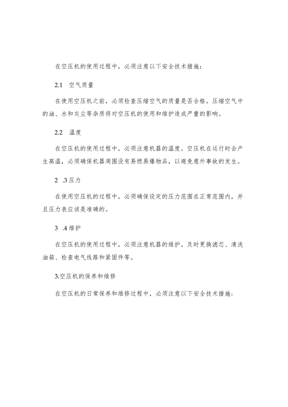 工作面安装使用空压机的安全技术措施.docx_第2页