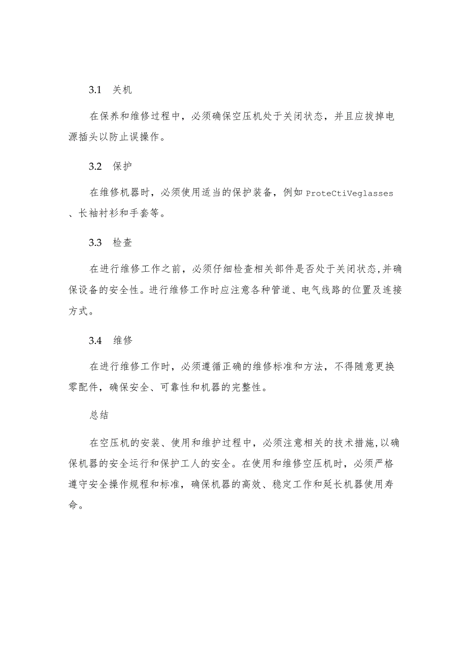 工作面安装使用空压机的安全技术措施.docx_第3页