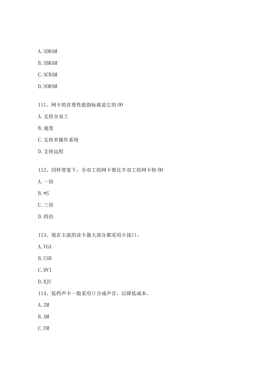 《计算机维修工》选择题测试试题.docx_第3页