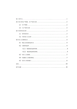 机械制造技术课程设计-压盖机械加工工艺规程设计.docx