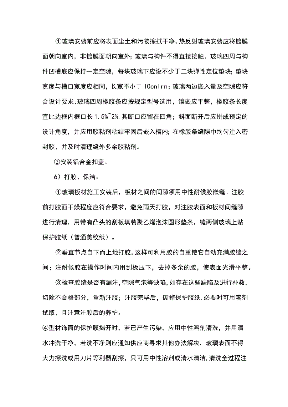 玻璃幕墙施工方案(示范文本).docx_第2页