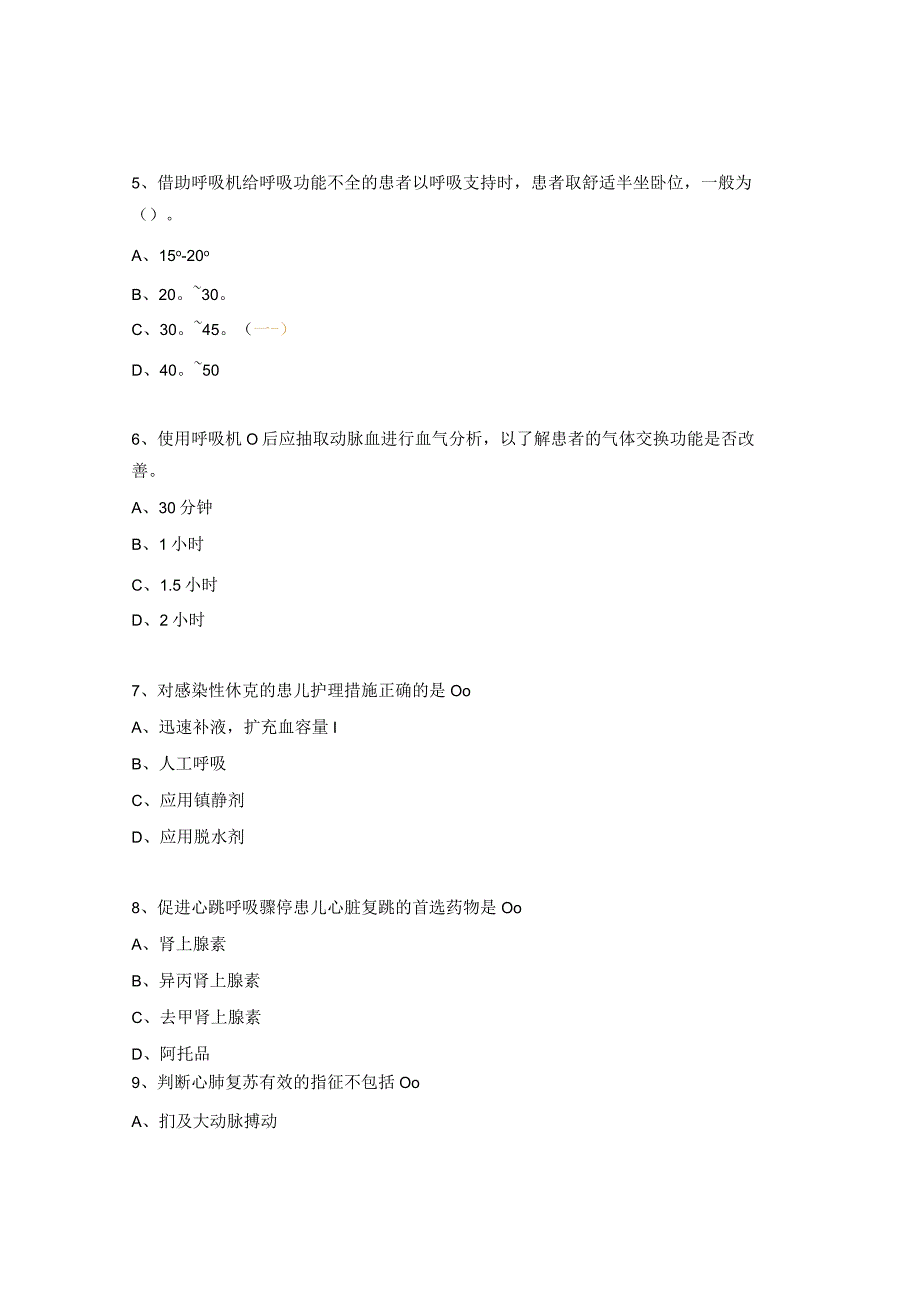 急诊医学科危重护理常规试题.docx_第2页