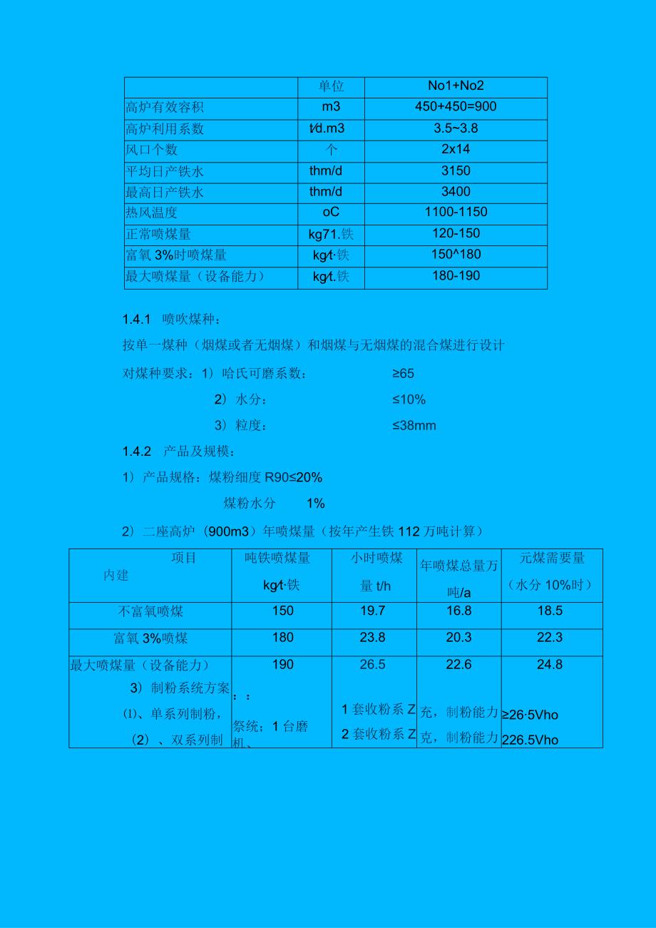 喷煤方案.docx_第3页